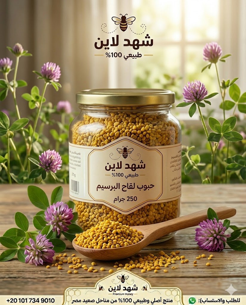 حبوب لقاح البرسيم الطبيعي 100%