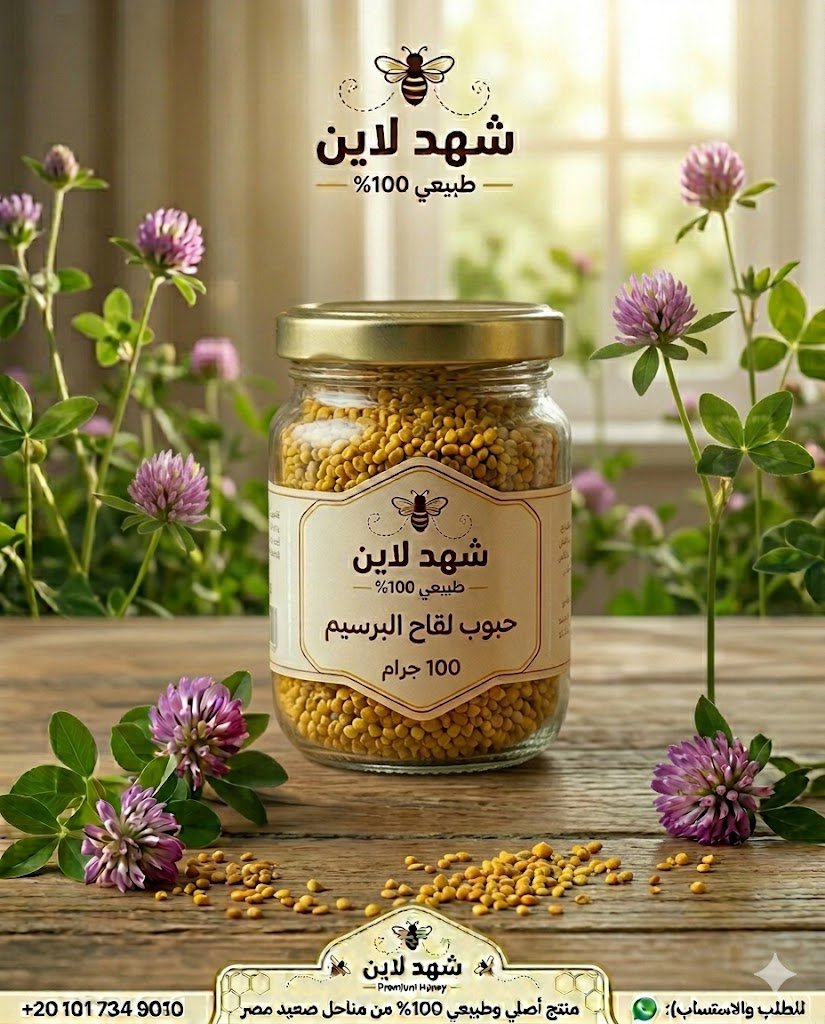 حبوب لقاح النحل الطبيعية