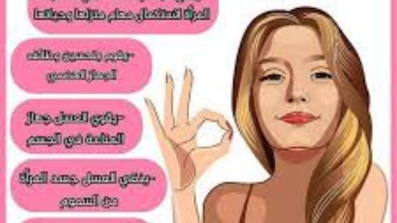 فوائد العسل للنساء: دليل شامل للصحة والخصوبة والجمال