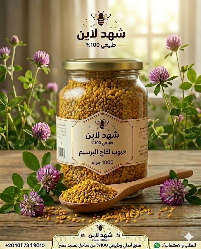 حبوب لقاح النحل (1 كيلو) | "خزين الصحة" لزيادة الوزن وتقوية المناعة من شهد لاين