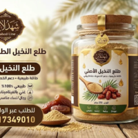 طلع النخيل الطبيعي للشعر 250 جم | لتكثيف الشعر وإنبات الفراغات وتقوية البصيلات | شهد لاين