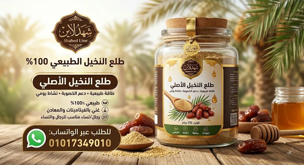 طلع النخيل الطبيعي للشعر 250 جم | لتكثيف الشعر وإنبات الفراغات وتقوية البصيلات | شهد لاين