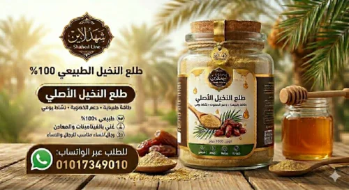 طلع النخيل البلدي الأصلي (1 كيلو) – سر الخصوبة والطاقة من "شهد لاين"